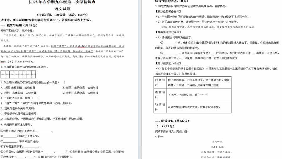2024年江苏省泰州市姜堰区中考二模语文试题（原卷版）