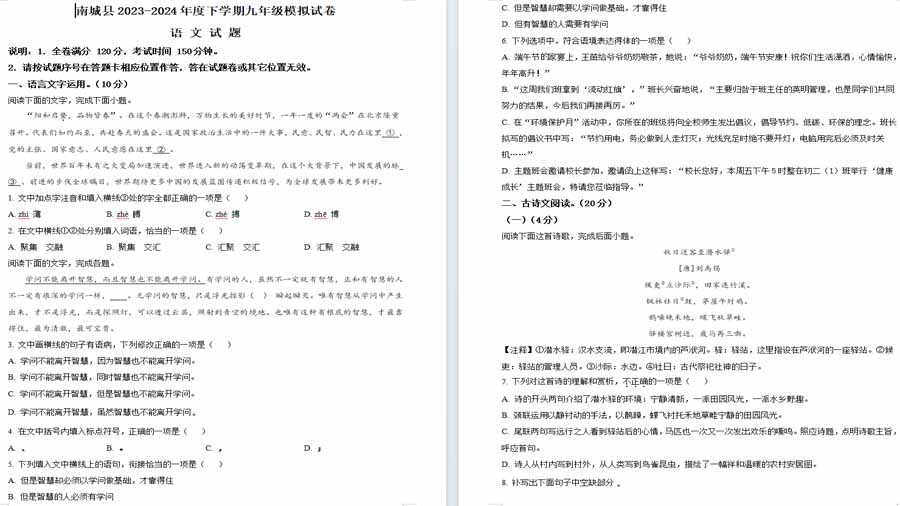 2024年江西省抚州市南城县中考一模语文试题（原卷版）
