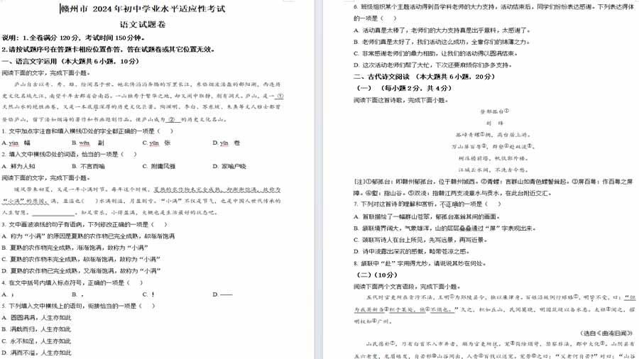 2024年江西省赣州市中考二模语文试题（原卷版）