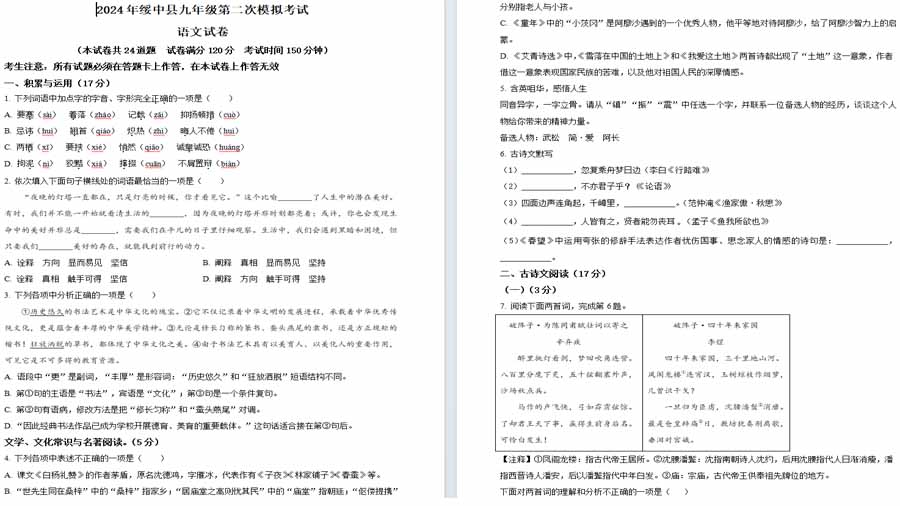 2024年辽宁省葫芦岛市绥中县中考二模语文试题（原卷版）
