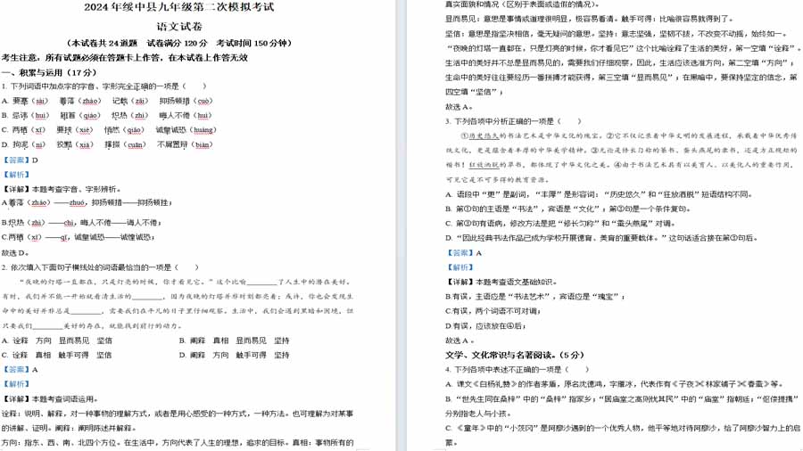 2024年辽宁省葫芦岛市绥中县中考二模语文试题（解析版）