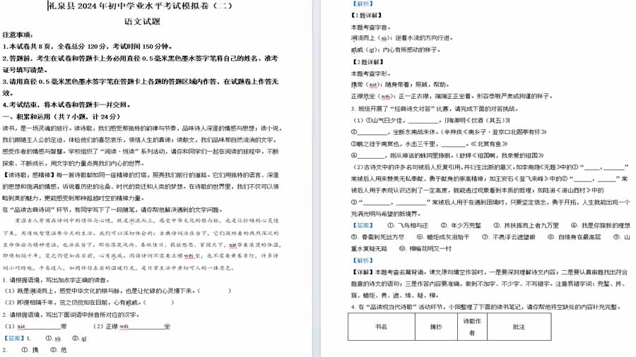 2024年陕西省咸阳市礼泉县中考二模语文试题（解析版）