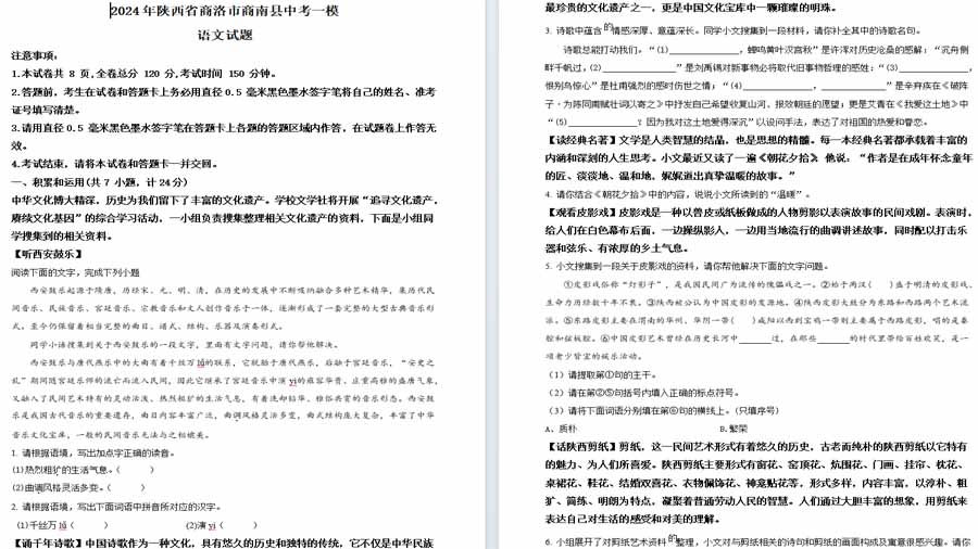 2024年陕西省商洛市商南县中考一模语文试题（原卷版）