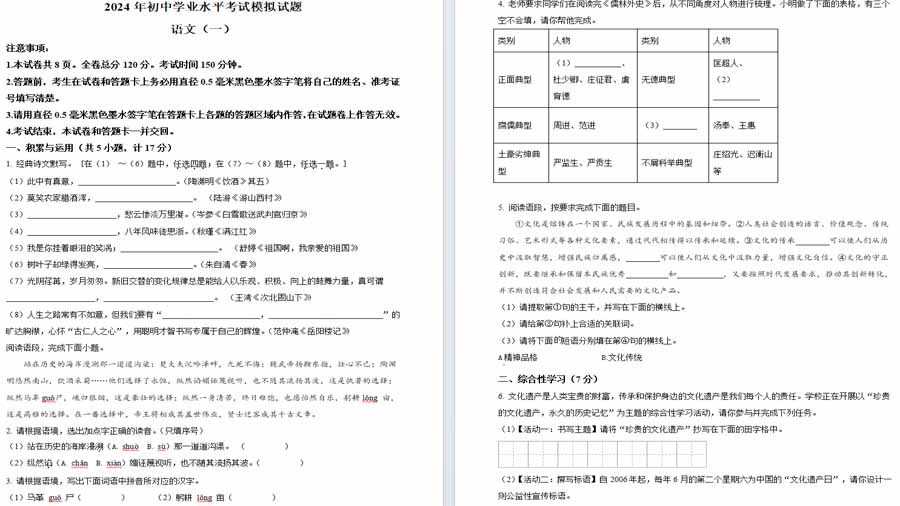 2024年陕西省西安市莲湖区中考一模语文试题（原卷版）