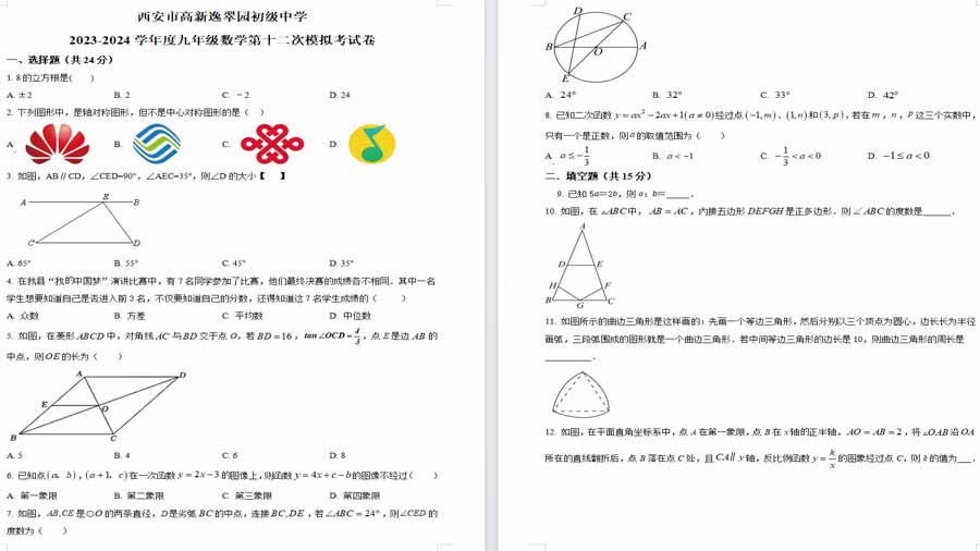 2024年陕西省西安市高新逸翠园初级中学中考第十二次模拟数学试题（原卷版）