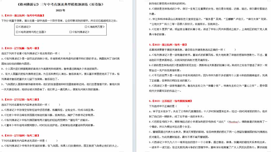 《格列佛游记》三年中考真题及典型模拟题训练（原卷版）