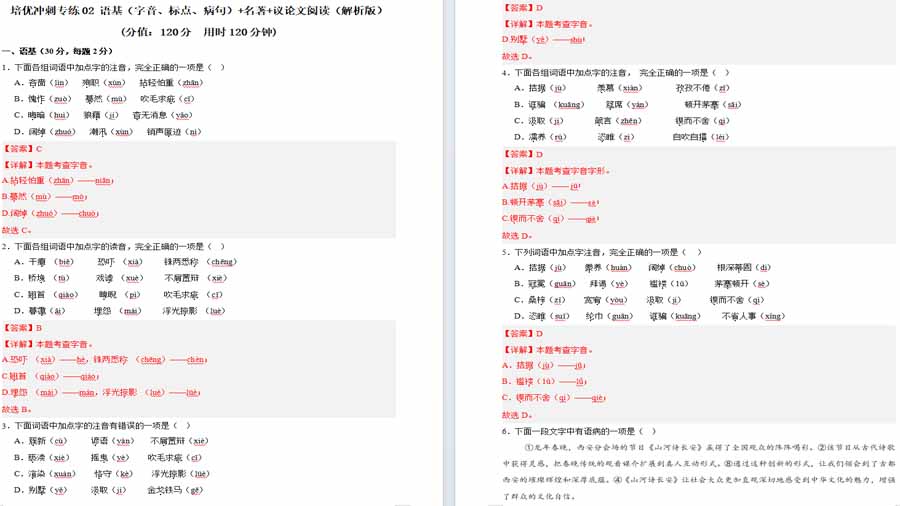 【中考语文培优冲刺专练02】 语基+名著+议论文阅读（解析版）