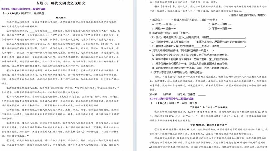 上海二模分类汇编：说明文-上海市十六区近四年（2022-2024）中考语文（原卷版）