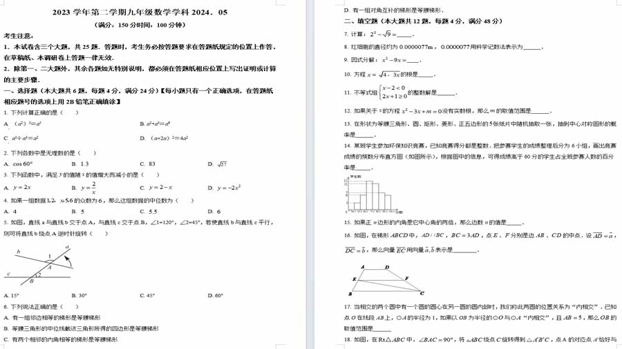 上海市黄浦区2024年中考三模数学试题（原卷版）