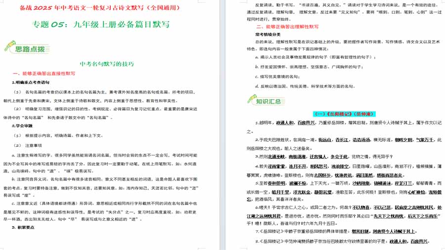 九年级上册必备篇目默写-备战2025年中考语文（全国通用）原卷版
