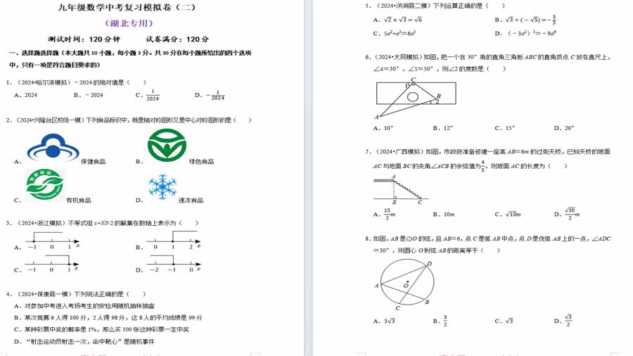 九年级数学中考复习模拟卷（二）（湖北专用）（原卷版）