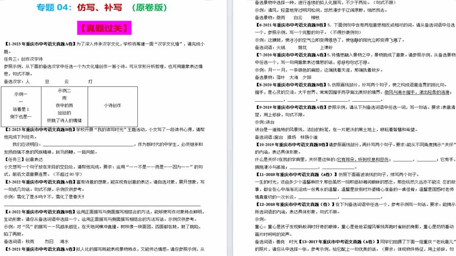 仿写补写（专项突破）备战2024年中考语文考点突破（重庆专用）（原卷版）