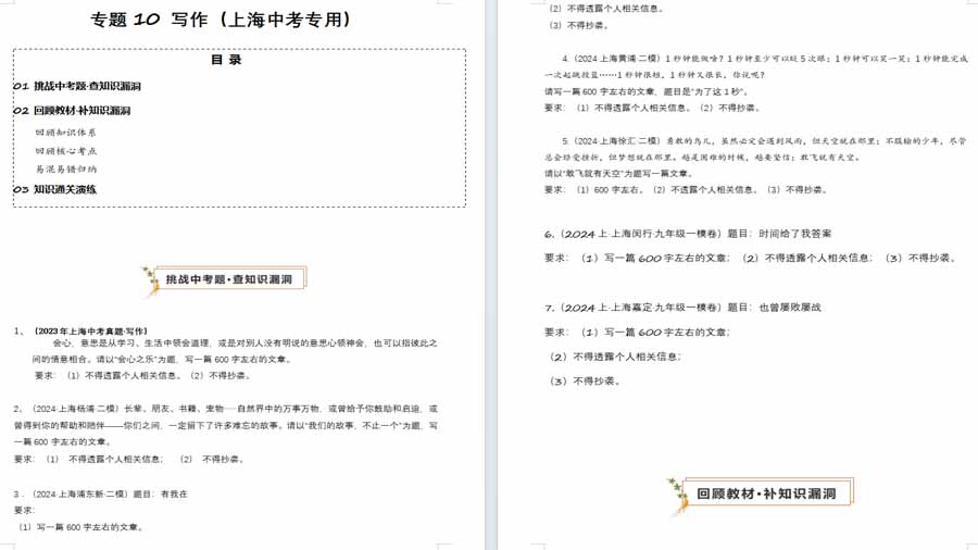 写作-2025年中考语文备考试题分类汇编（补知识）（原题版）