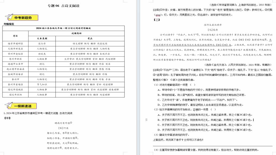 古诗文阅读-2025年中考语文备考试题（原卷版）