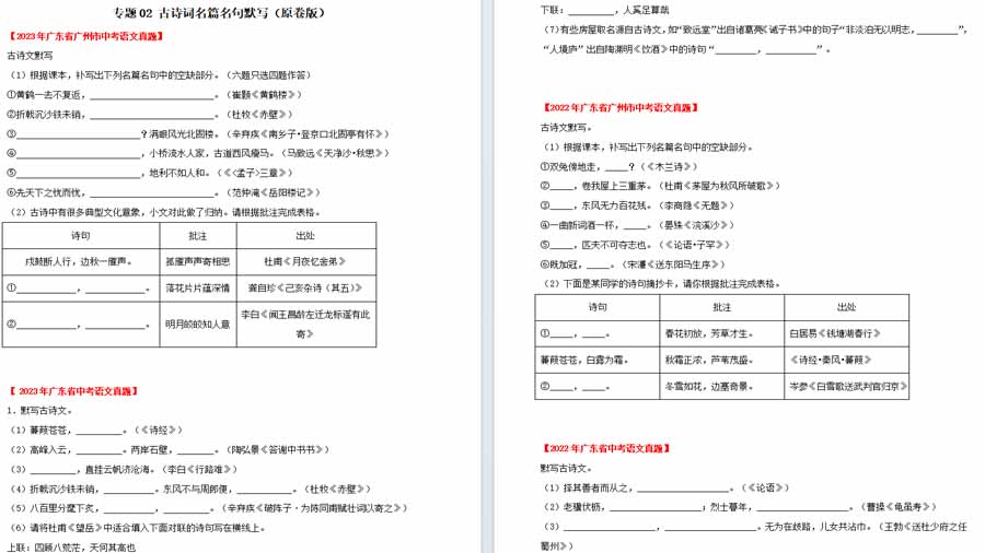 古诗词名篇名句默写（原卷版）（广东专用）