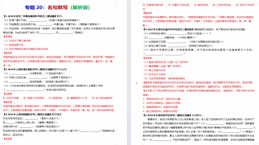 名句默写-2024年中考语文三模试题分类汇编（全国通用）（解析版）