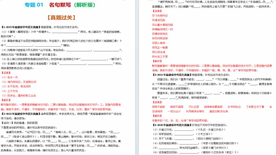 名句默写（专项突破）备战2024年中考语文考点突破（福建专用）（解析版）