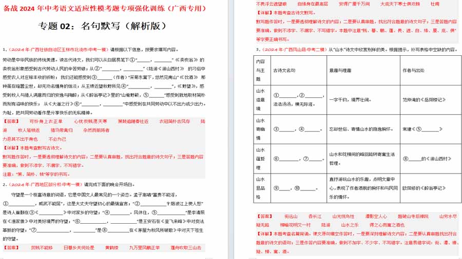 名句默写（解析版）备战2024年中考语文适应性模考题专项强化训练（广西专用）