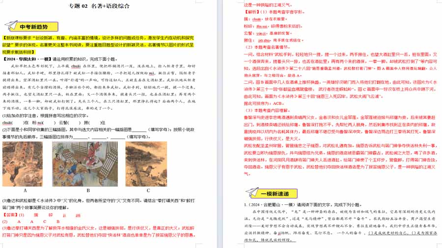 名著+语段综合 2025年中考语文备考（解析版）