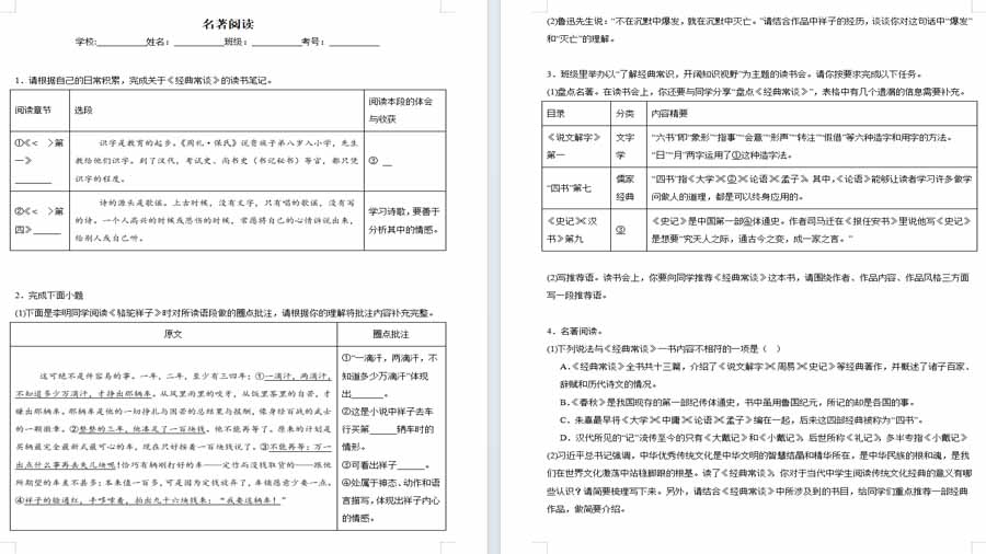名著阅读-2024年中考语文考前查缺补漏试题（天津专用）（原卷版）