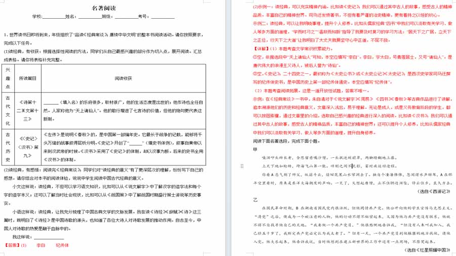 名著阅读-2024年中考语文考前查缺补漏试题（苏州专用）（解析版）