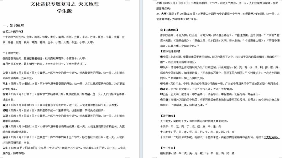 天文地理-备战2025年中考语文 学生版
