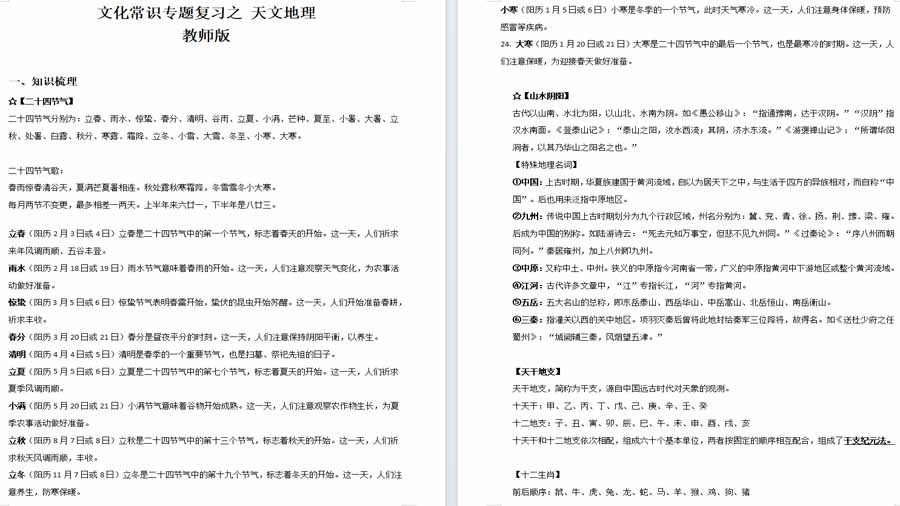 天文地理-备战2025年中考语文 教师版