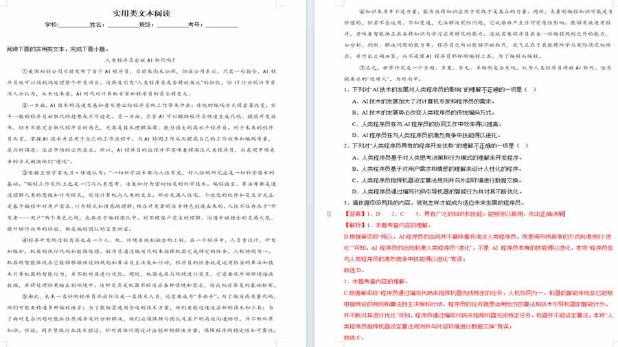 实用类文本阅读-2024年中考语文考前查缺补漏试题（天津专用）（解析版）