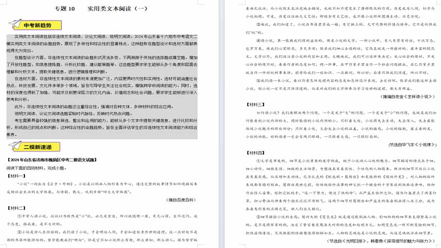 实用类文本阅读（一）2025年中考语文备考试题分类汇编（原卷版）