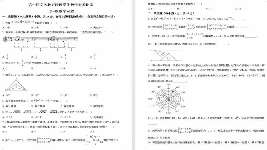 山东省滨州市无棣县2023-2024学年七年级下学期5月月考数学试题（原卷版）
