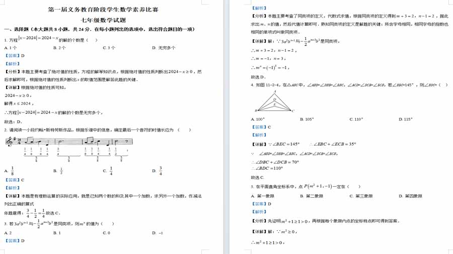 山东省滨州市无棣县2023-2024学年七年级下学期5月月考数学试题（解析版）