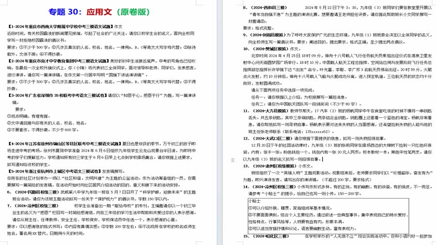 应用文-2024年中考语文三模试题分类汇编（全国通用）（原卷版）