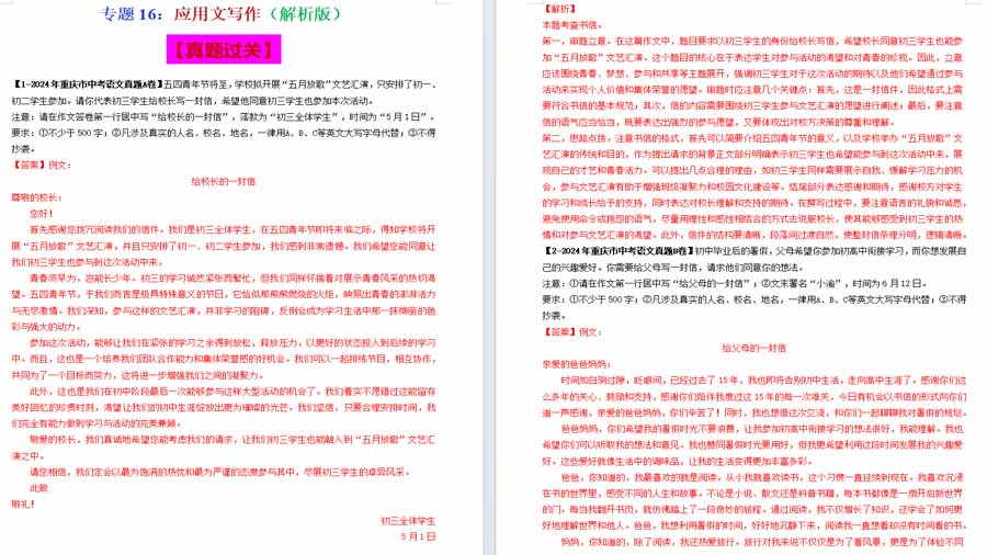 应用文写作（考点训练）备战2025年中考语文考点突破（重庆专用）（解析版）