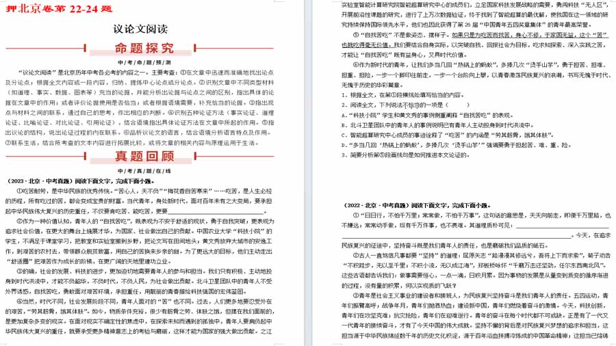 押北京卷第22-24题 议论文阅读-2025年中考语文备考（原卷版）