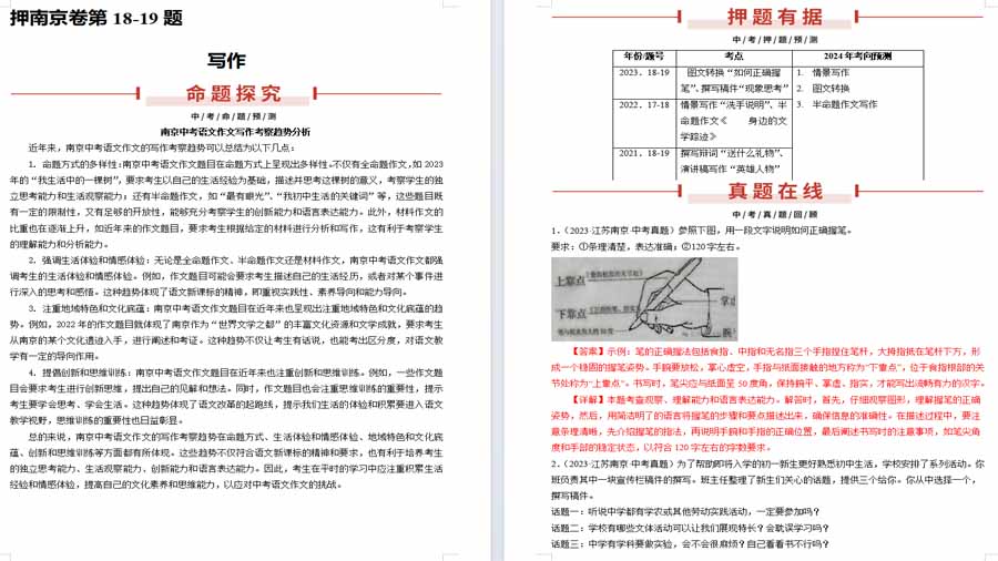 押南京卷第18-19题 作文写作-2025年中考语文备考（解析版）