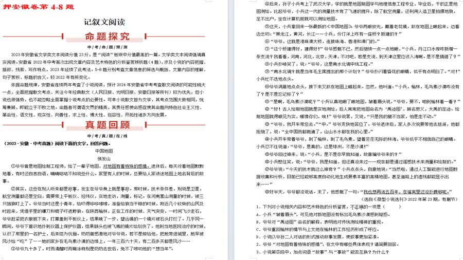 押安徽卷第4-8题 记叙文阅读-2025年中考语文备考（解析版）