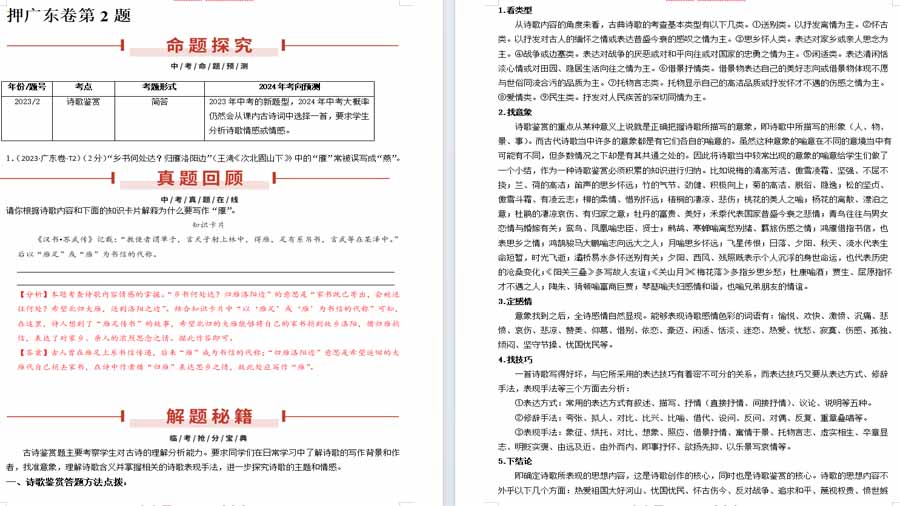 押广东卷第2题 诗歌鉴赏-2025年中考语文备考（解析版）