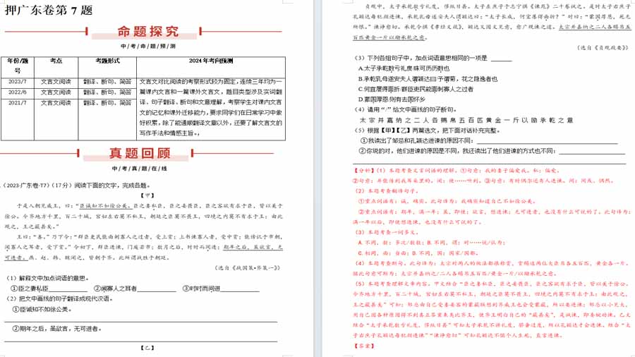 押广东卷第7题 文言文对比阅读-2025年中考语文备考（原卷版）