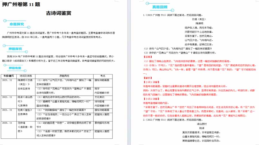 押广州卷第11题 古诗词鉴赏-2025年中考语文备考（解析版）
