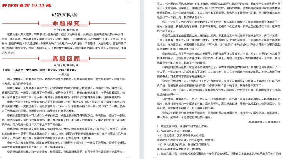 押济南卷第19-22题 记叙文阅读-2025年中考语文备考（解析版）