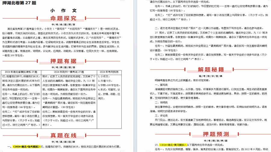押湖北卷第27题 小作文-备战2024年中考语文临考题号押题（湖北专用）（原卷版）