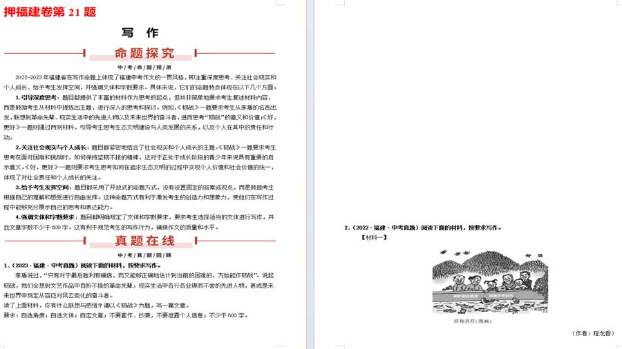 押福建卷第21题 写作-2025年中考语文备考（原卷版）