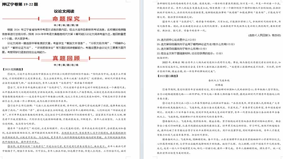 押辽宁卷第19-22题 议论文阅读-2025年中考语文备考（原卷版）