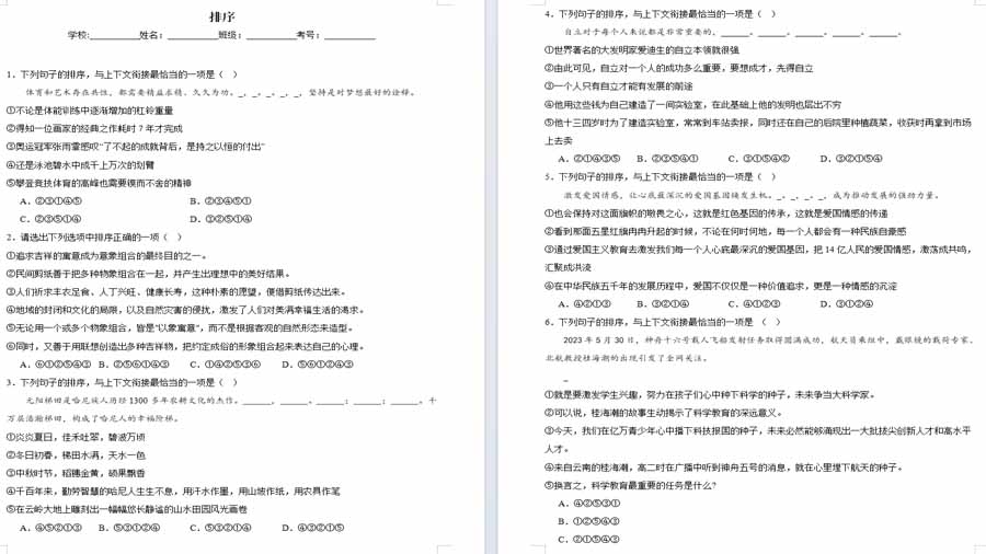 排序-2024年中考语文考前查缺补漏试题（无锡专用）（原卷版）