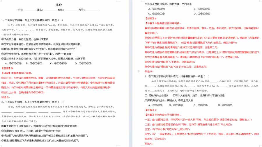 排序-2024年中考语文考前查缺补漏试题（长沙专用）（解析版）