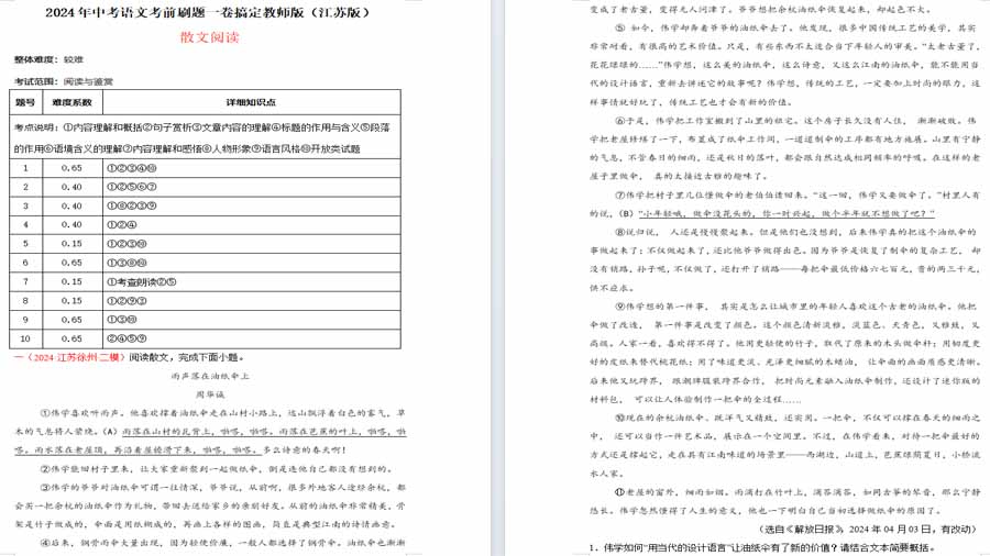 散文阅读-2024年中考语文考前刷题一卷搞定学生版（江苏版）
