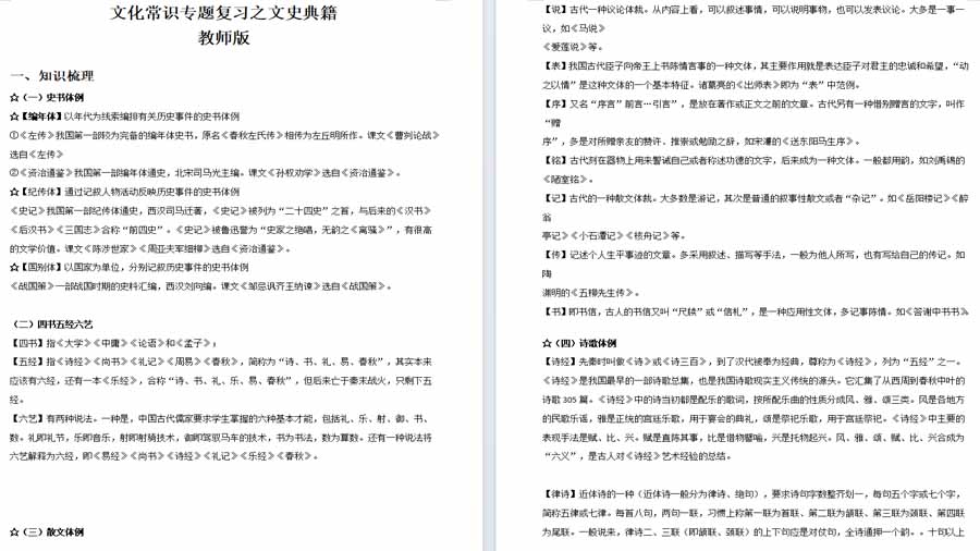 文史典籍-备战2025年中考语文 教师版