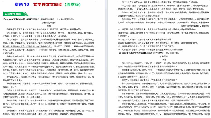 文学类文本阅读-5年（2020-2024）中考1年模拟语文真题分类汇编（天津专用）（原卷版）