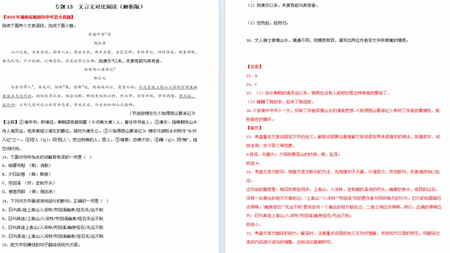 文言文对比阅读-2025年中考语文备考试题分类汇编（解析版）（湖南专用）