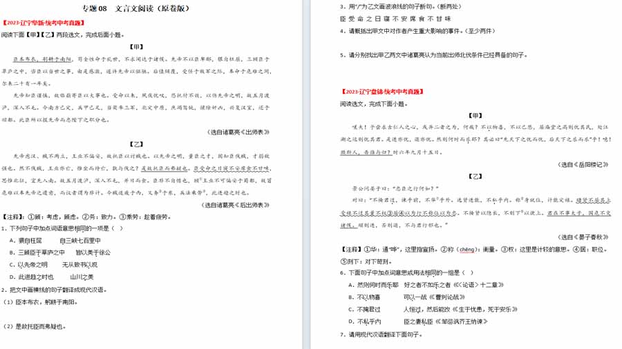 文言文阅读-2025年中考语文备考试题（原卷版）（辽宁专用）